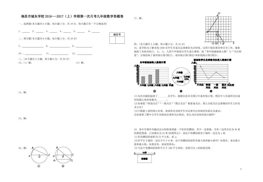 瑞昌市2016-2017学年度九年级下第一次月考数学试卷含答案_第2页