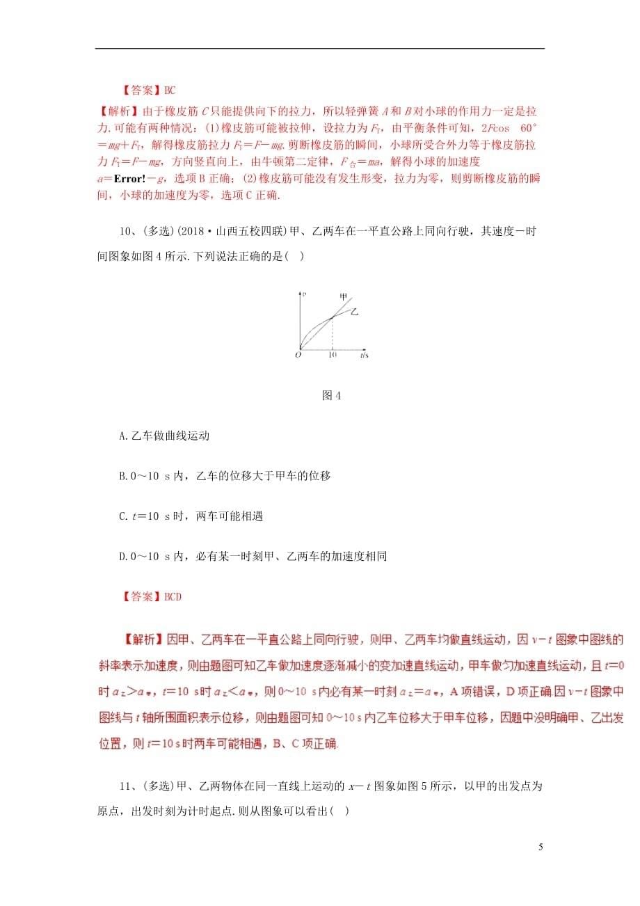 2019年高考物理一轮复习选练习题（8）（含解析）新人教版_第5页