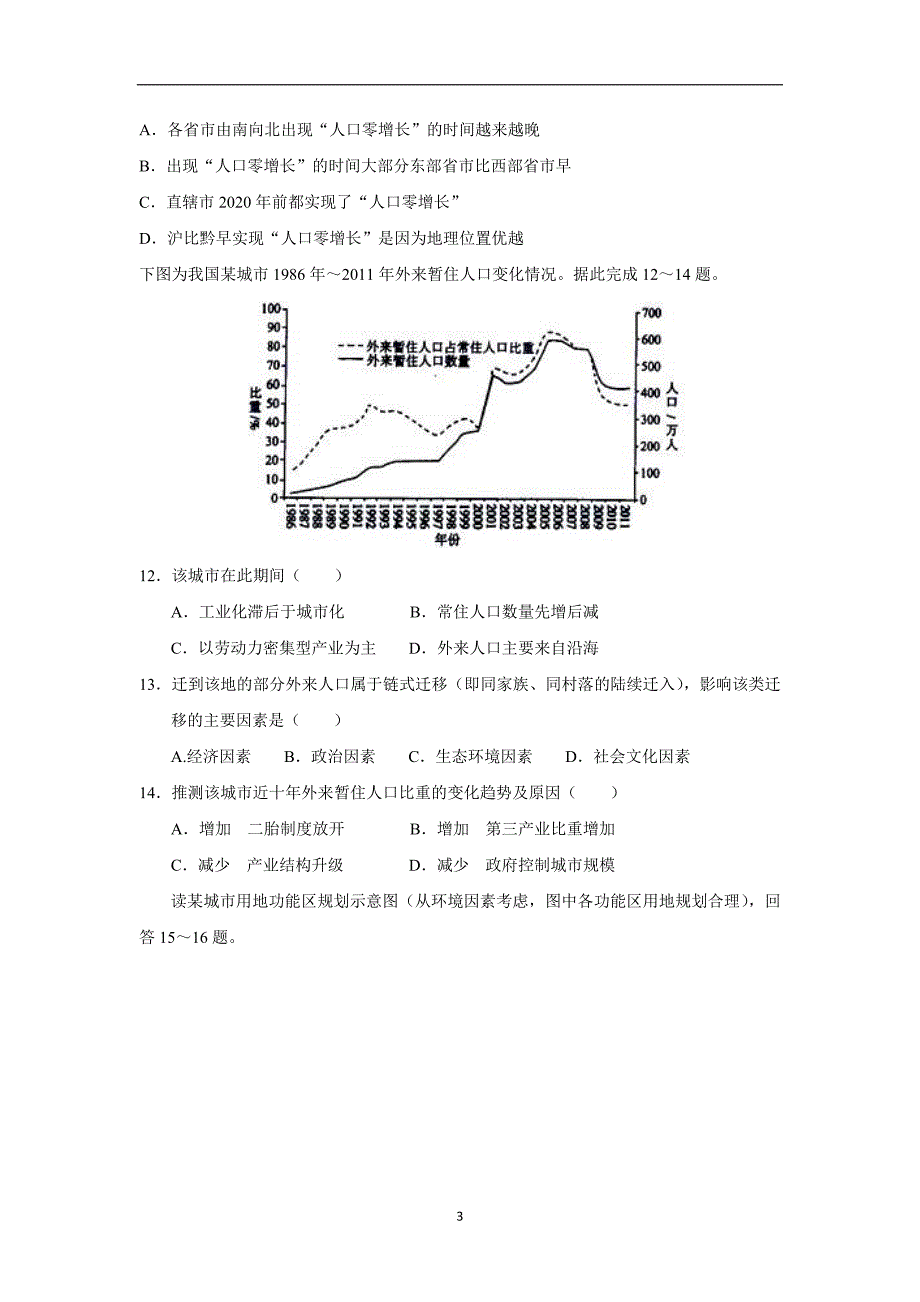 山东省2018学学年高三12月月考地理试题（答案）$8263.doc_第3页