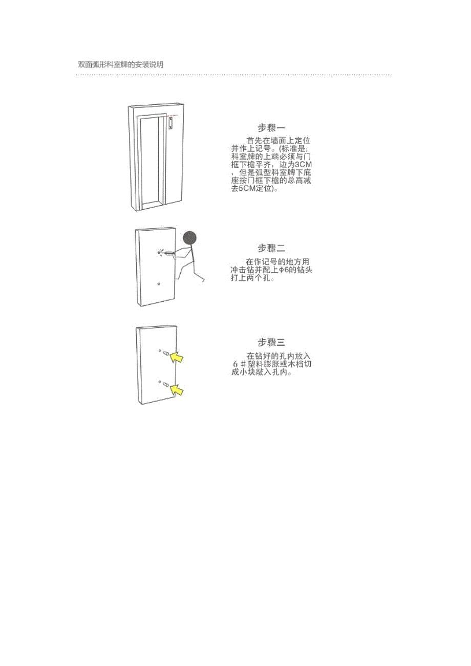 标识标牌安装示 意图_第5页