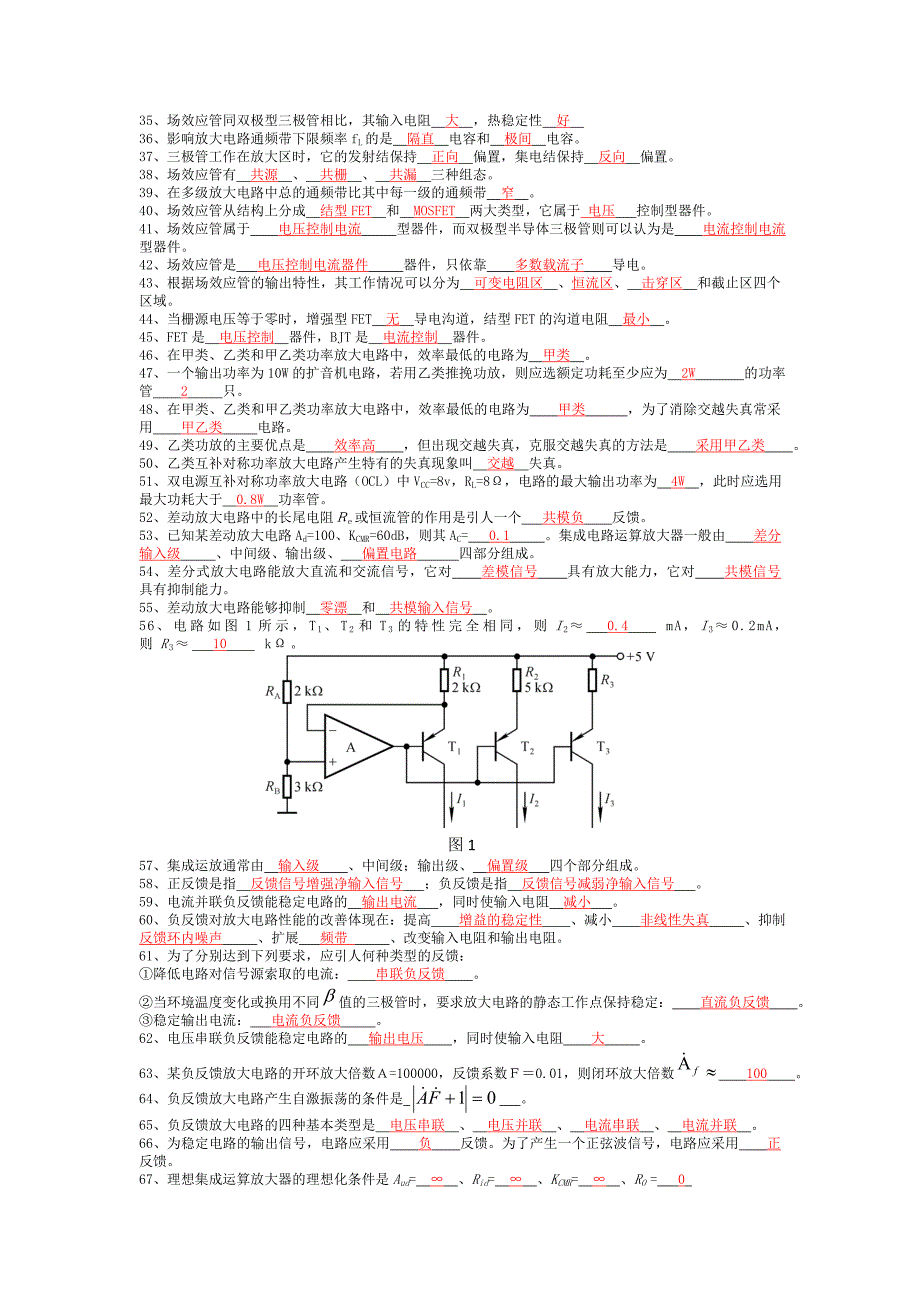 模拟电子技术基础期末试 题2_第2页