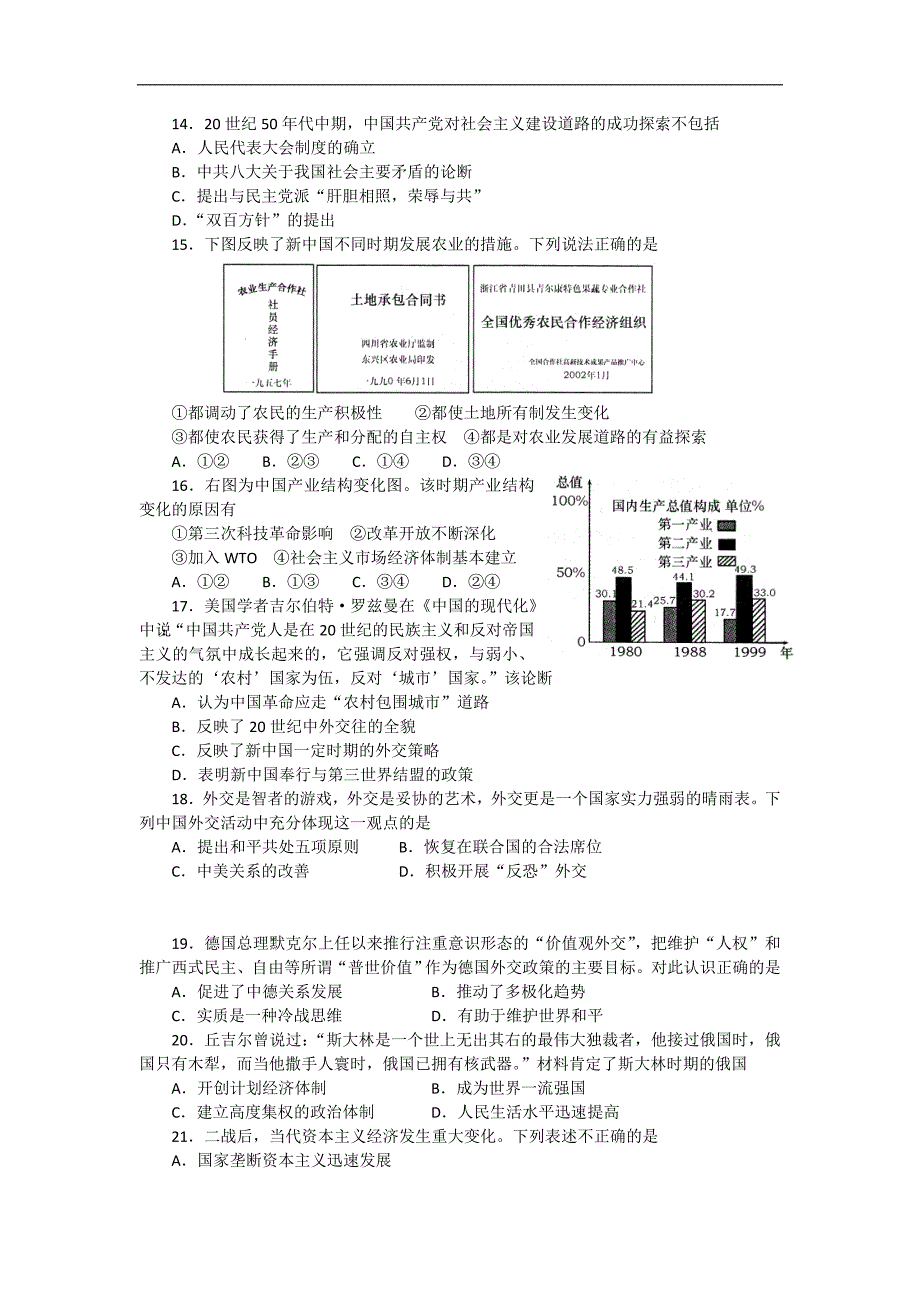 山东省潍坊市2013届高三上学期期末考试 历史 Word版含答案_第3页