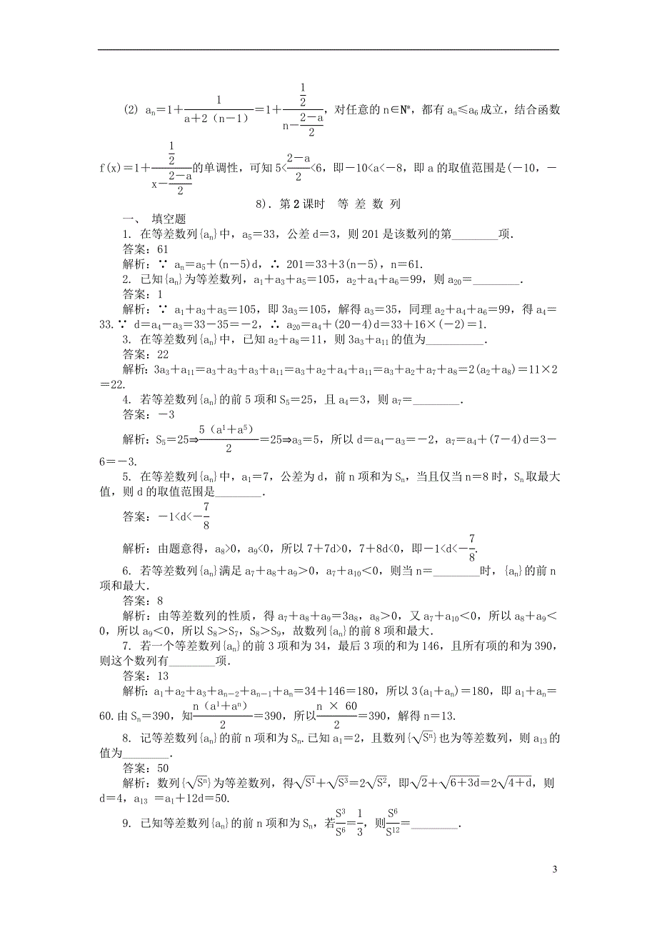 2019版高考数学一轮复习 第五章 数列课时训练_第3页