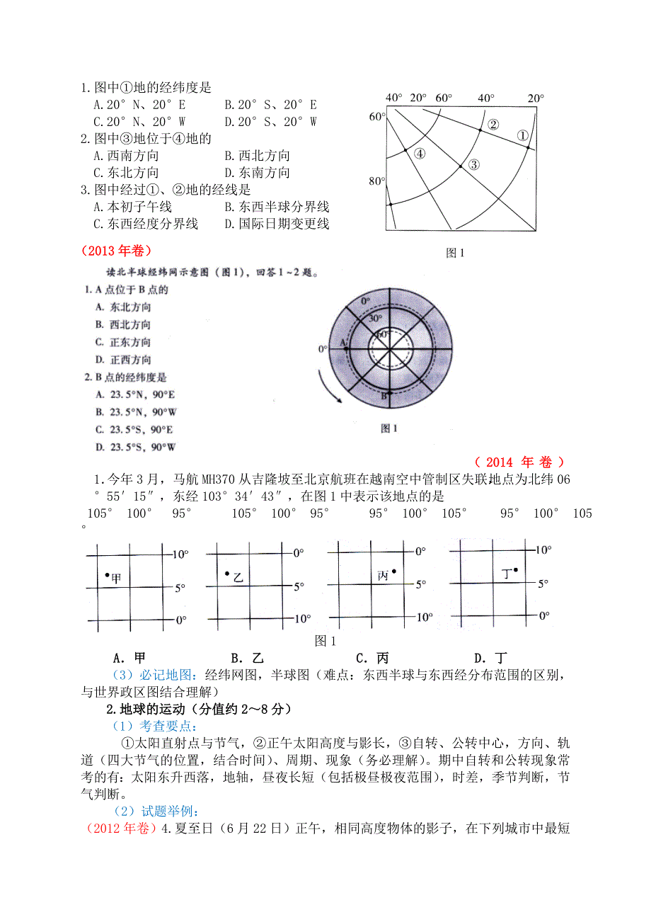 《总结规律,科学备考》近三年广东中考地理会考试题分析及2015年备考建议_第2页