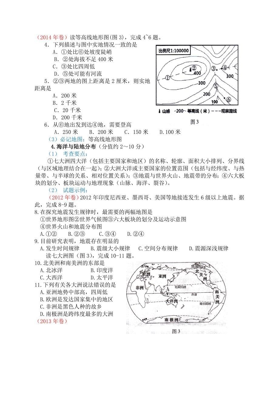 《总结规律,科学备考》近三年广东中考地理会考试题分析及2015年备考建议_第5页