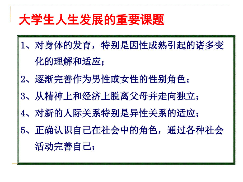 发展心理学的概述._第3页