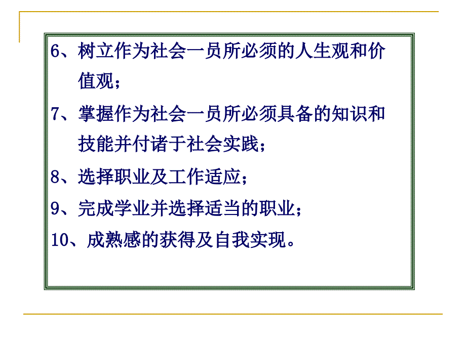 发展心理学的概述._第4页