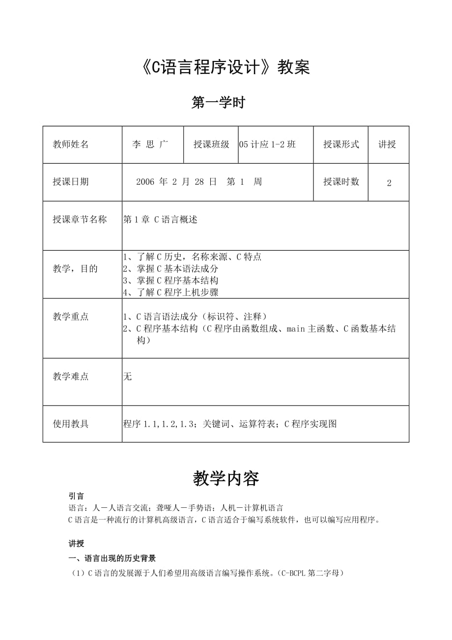 C语言程序设计16495_第1页