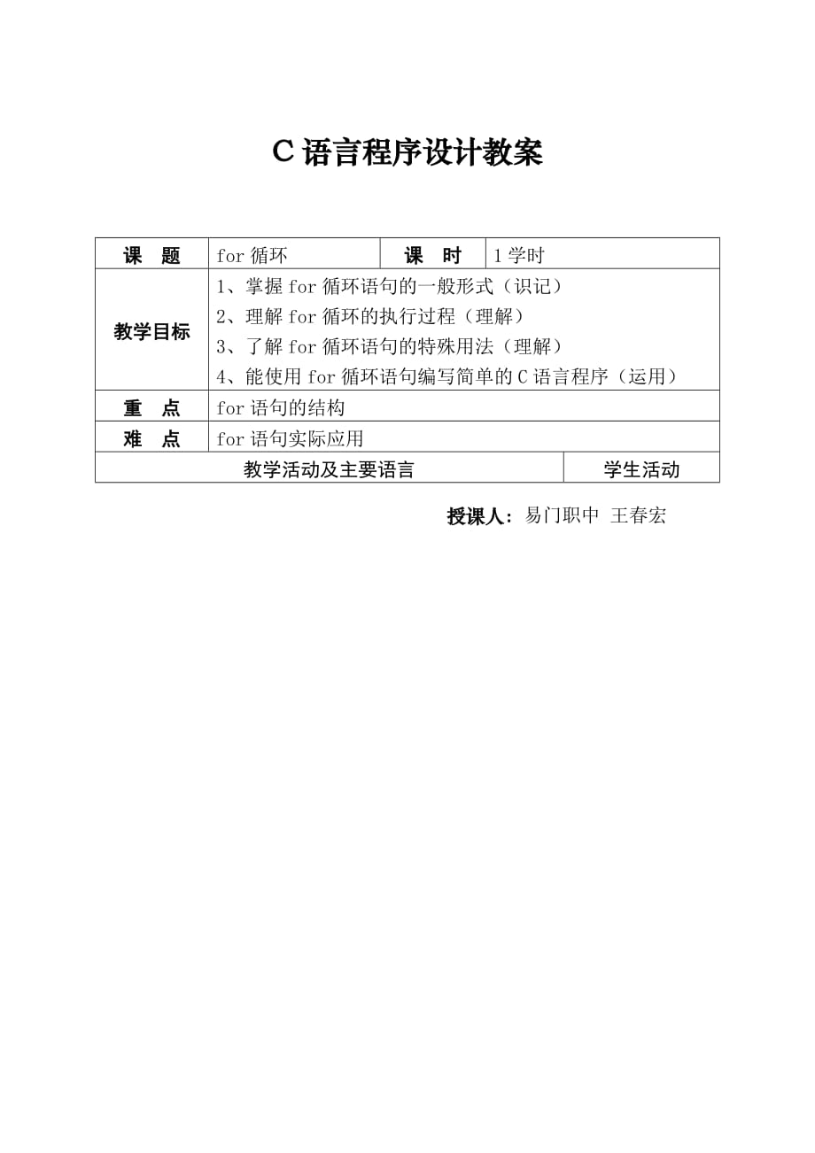 C语言程序设计16495_第3页