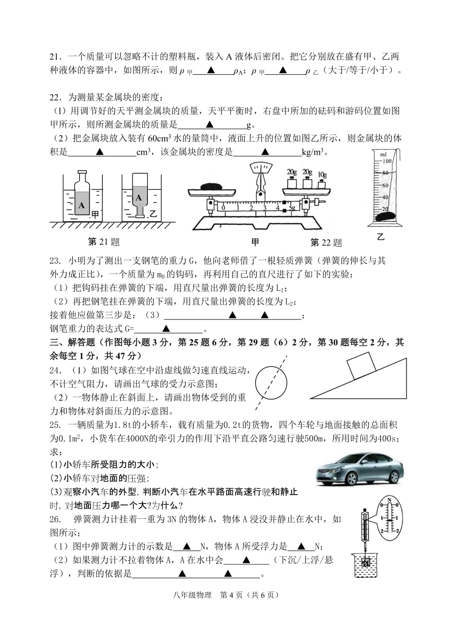 梅岭中学八年级物理期末测试卷new_第4页