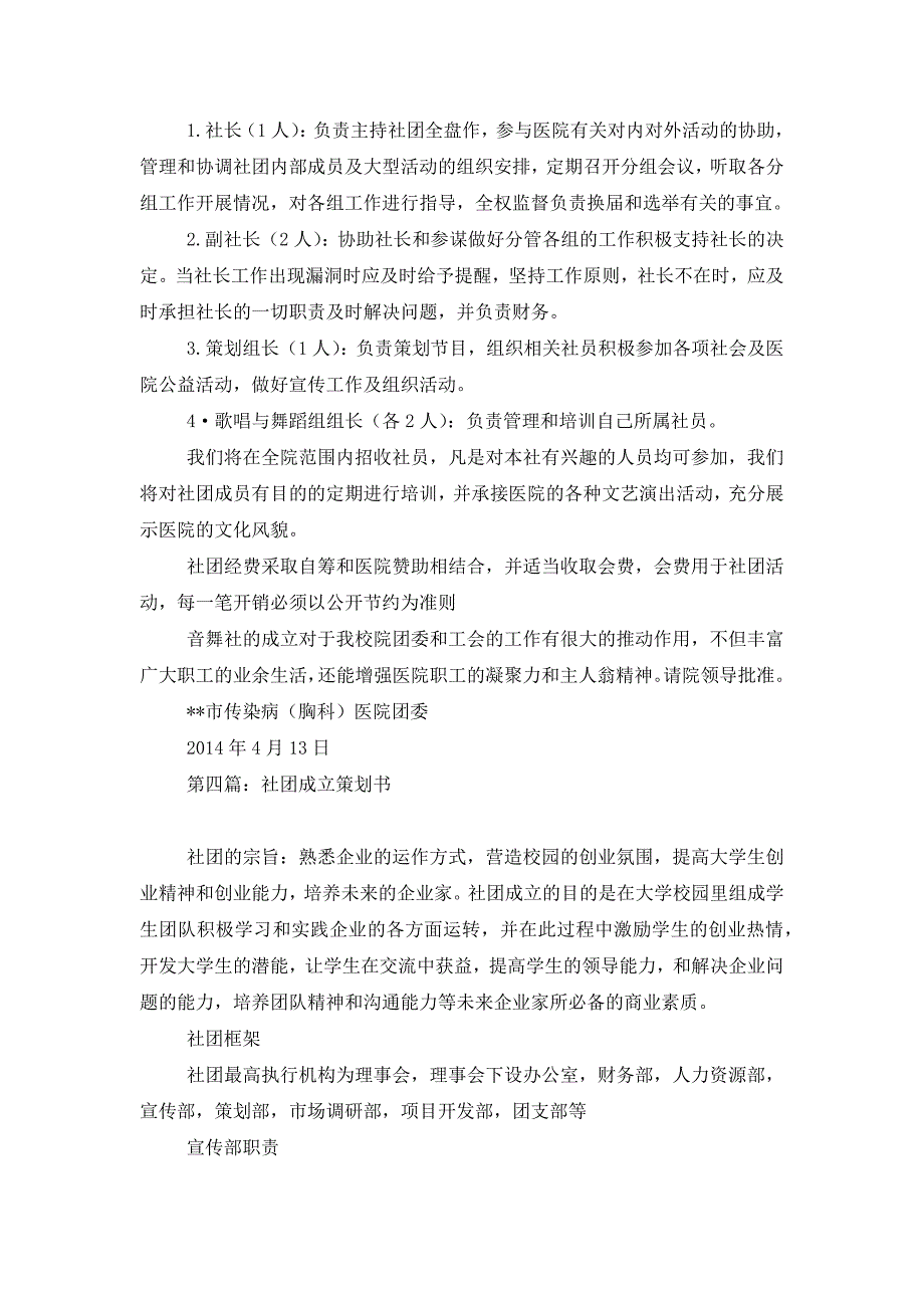 最新社团成立大会致辞(精选多篇)_第4页