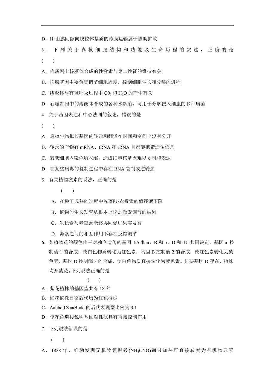 安徽省六安市舒城中学2018学学年高三仿真（三）理科综合试题（附答案）$8486.doc_第2页