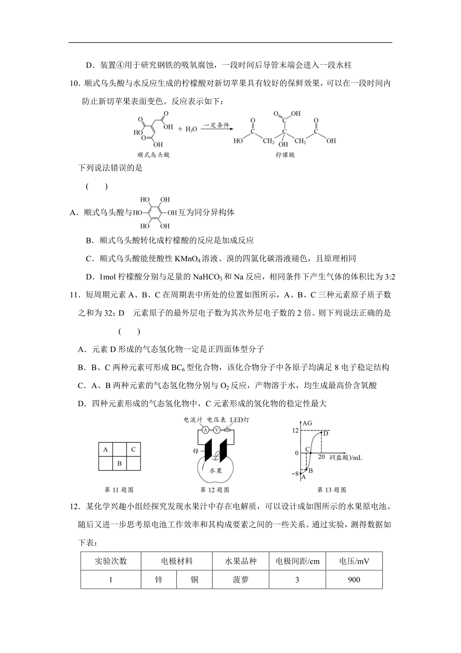 安徽省六安市舒城中学2018学学年高三仿真（三）理科综合试题（附答案）$8486.doc_第4页