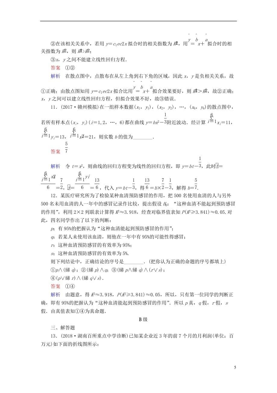 2019版高考数学一轮复习 第9章 统计与统计案例 9.3 变量间的相关关系与统计案例课后作业 文_第5页