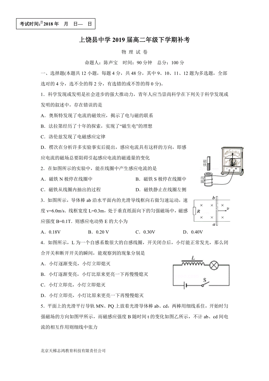 江西省17—18学年下学期高二补考物理试题（附答案）$874519.doc_第1页