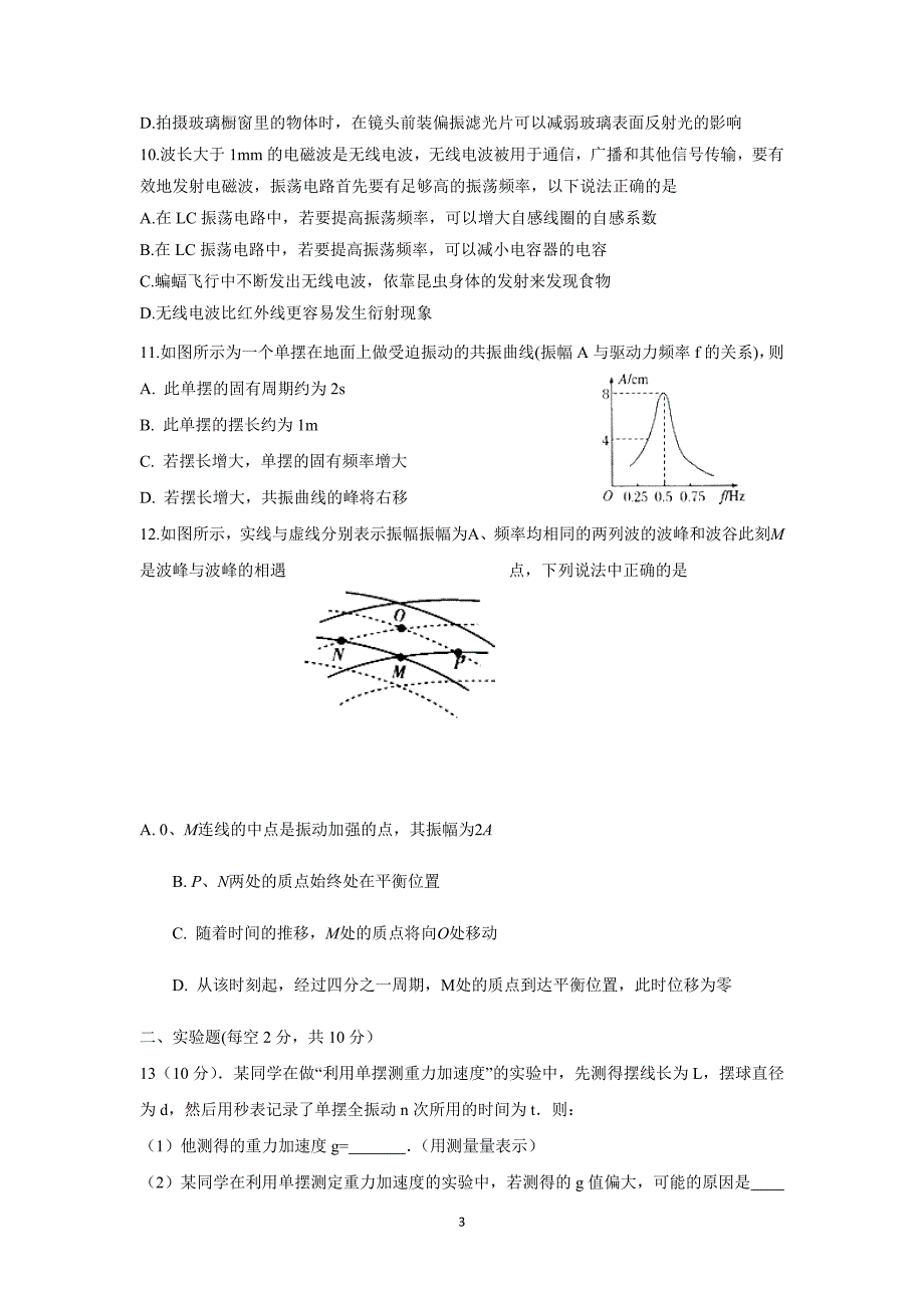 江西省17—18学年下学期高二补考物理试题（附答案）$874519.doc_第3页