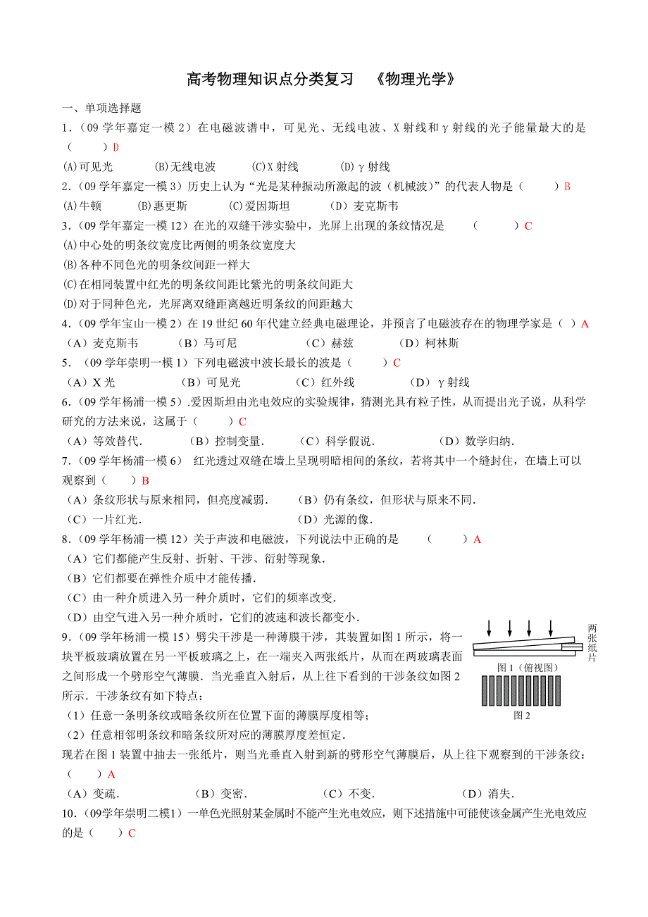 高考物理知识点分类复习《物理光学》_第1页