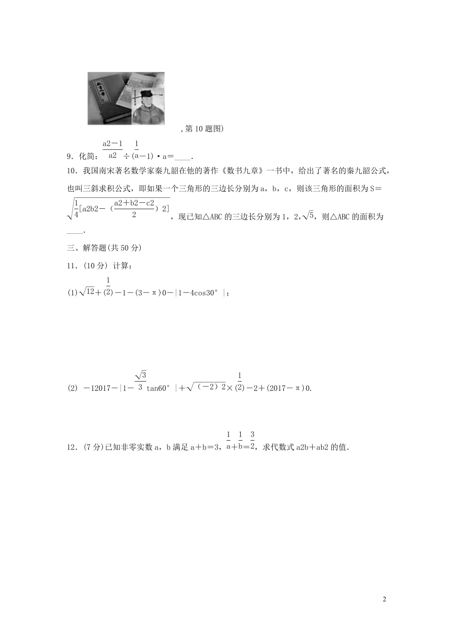 2019年中考数学三轮复习数与式信心测试（含解析）_第2页