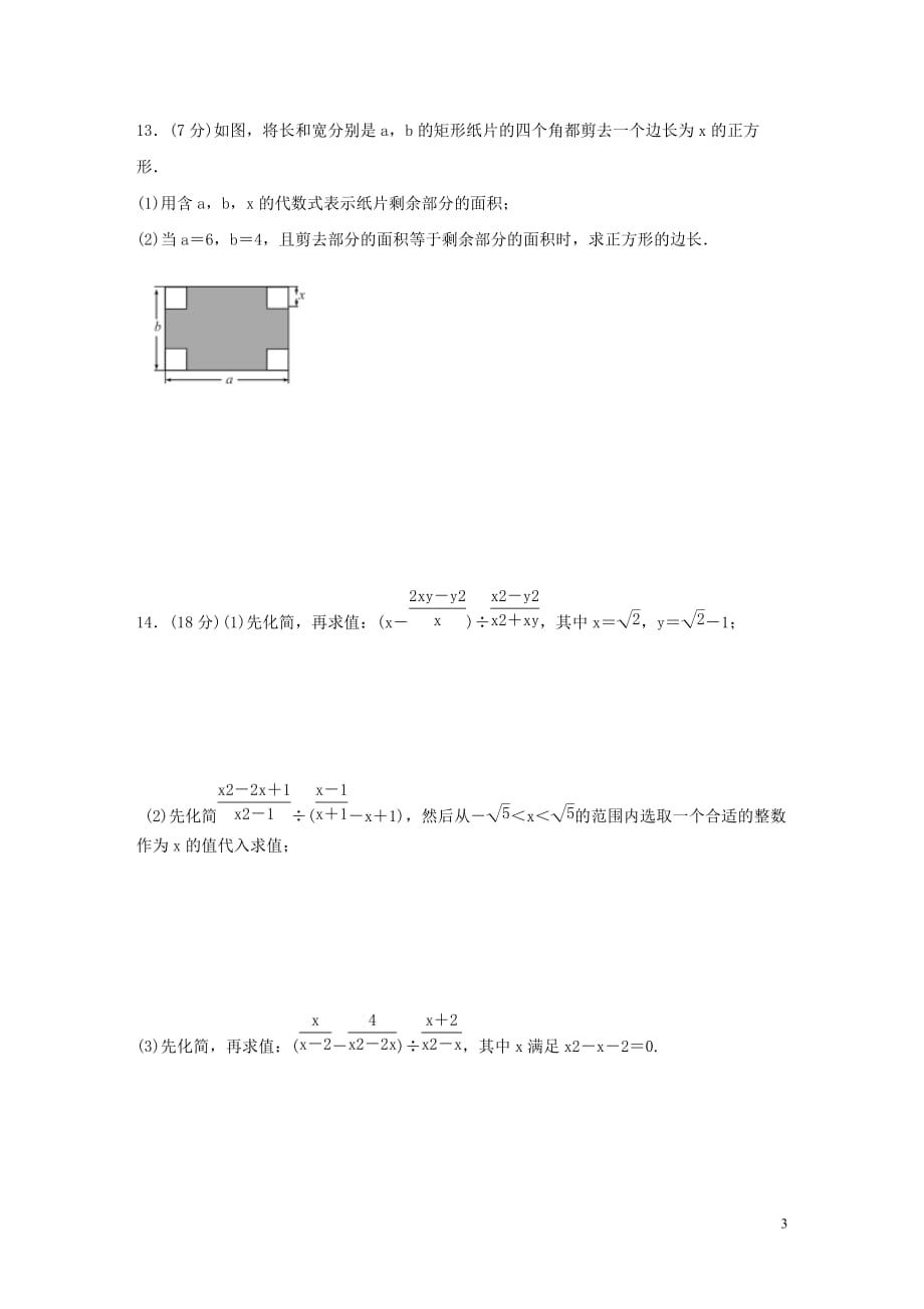 2019年中考数学三轮复习数与式信心测试（含解析）_第3页