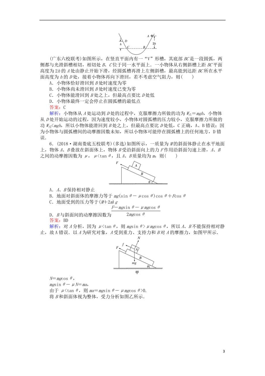 2019版高考物理一轮复习 精选题辑 月考二 曲线运动 能量和动量_第3页