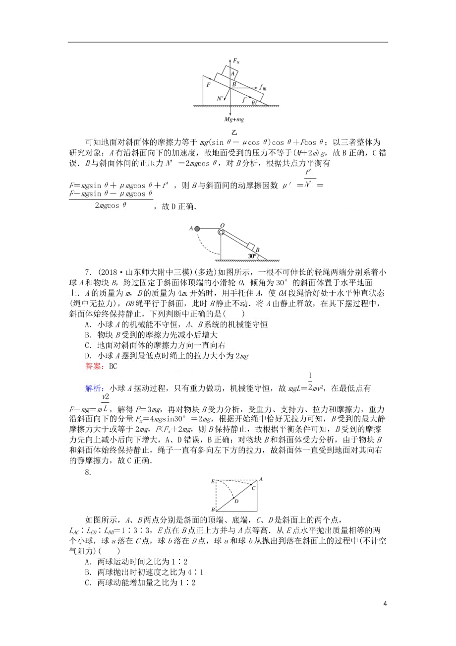 2019版高考物理一轮复习 精选题辑 月考二 曲线运动 能量和动量_第4页