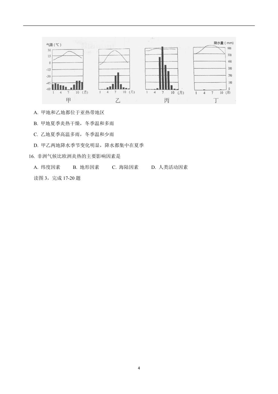 北京市第四中学2017--2018学学年八学年级上学期期中考试地理试题（附答案）.doc_第4页