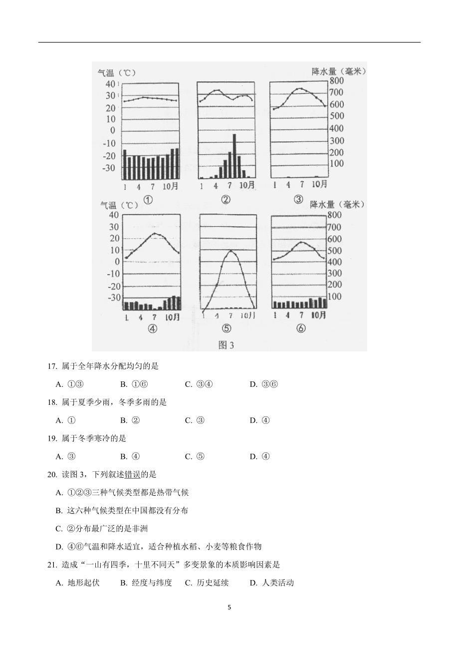 北京市第四中学2017--2018学学年八学年级上学期期中考试地理试题（附答案）.doc_第5页