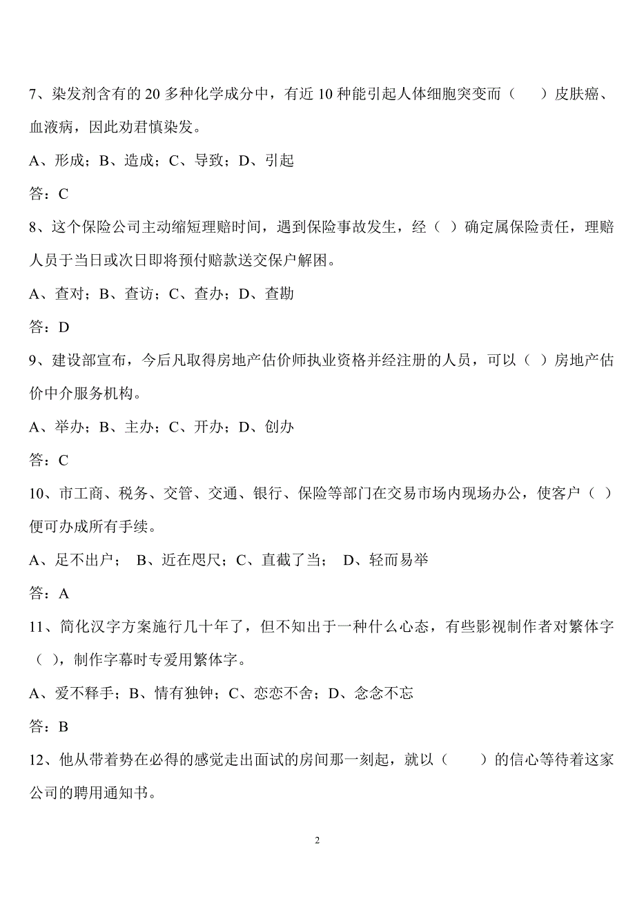 80道言语理解最新冲刺题.doc_第2页