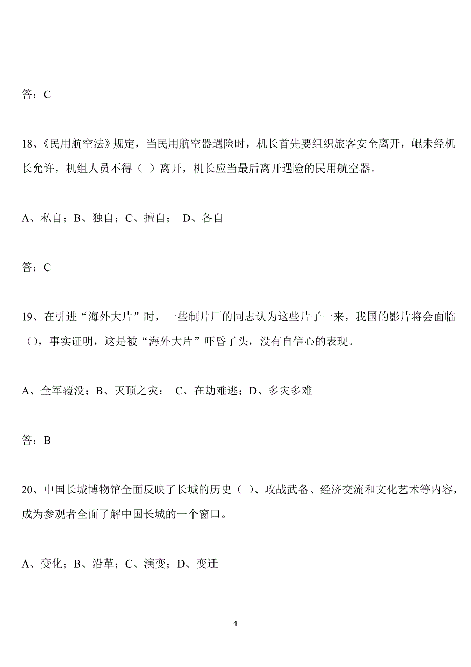 80道言语理解最新冲刺题.doc_第4页