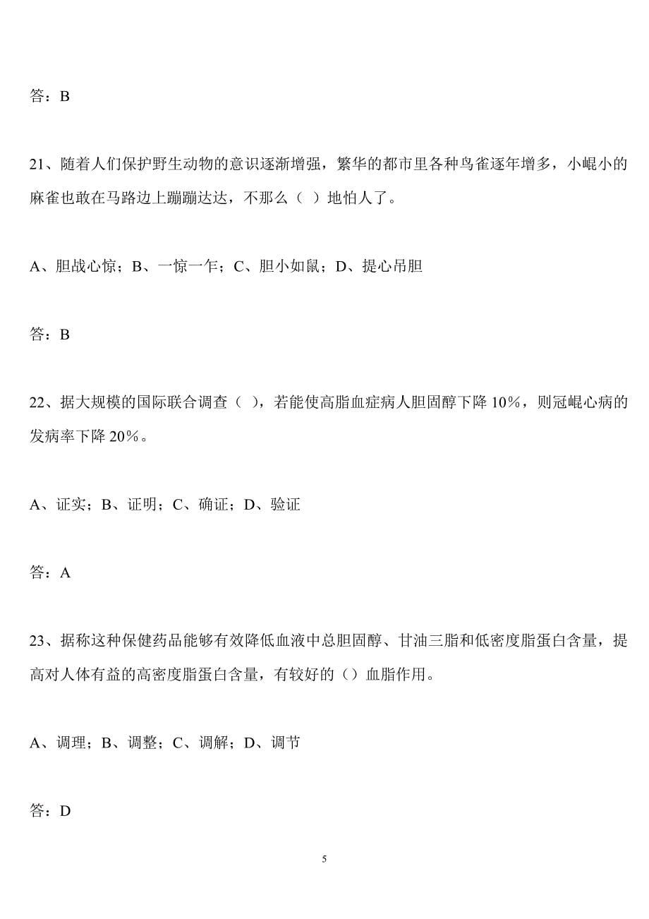 80道言语理解最新冲刺题.doc_第5页