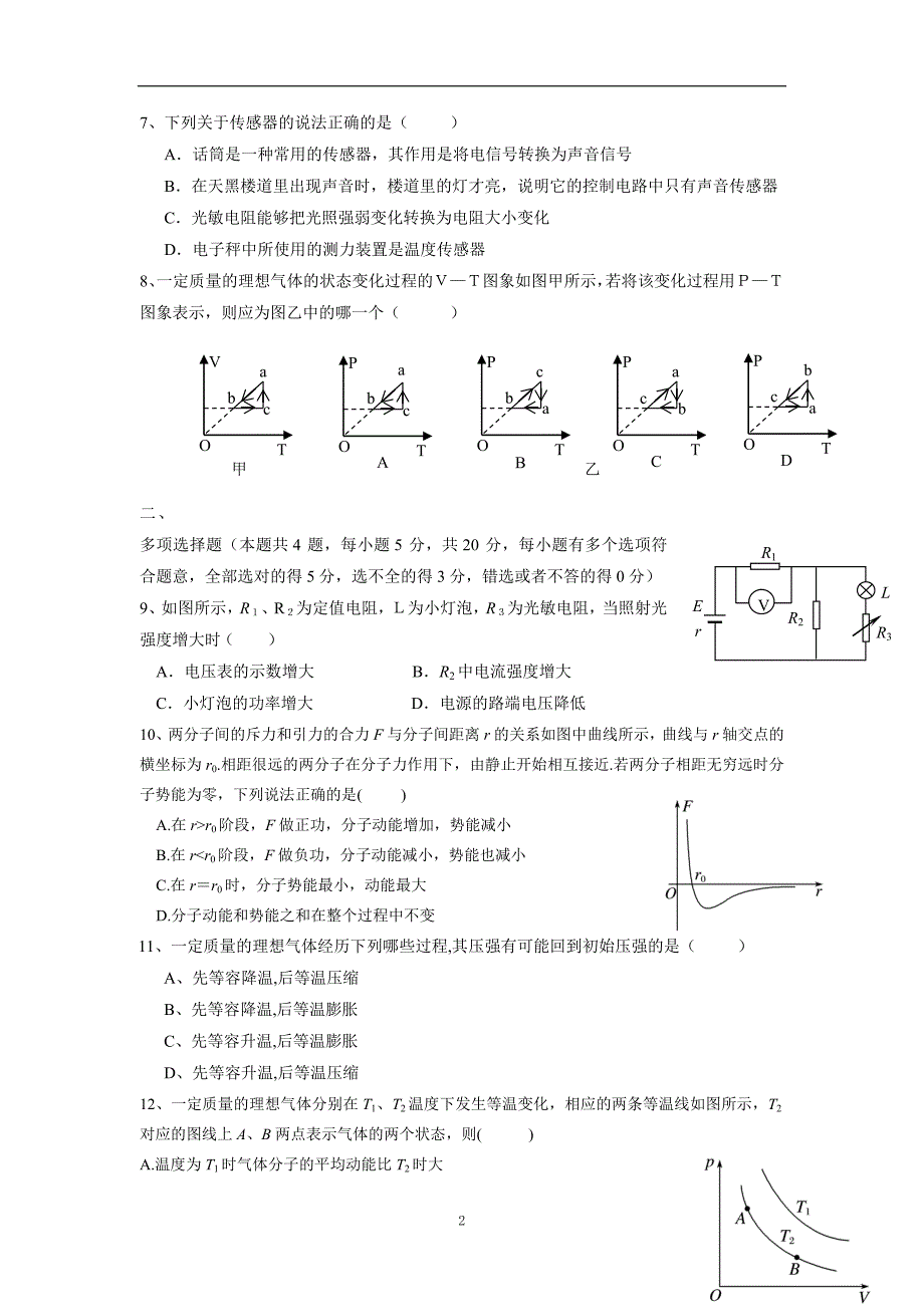 江苏省马坝高级中学17—18学年下学期高二期中考试物理试题（附答案）$866108.doc_第2页