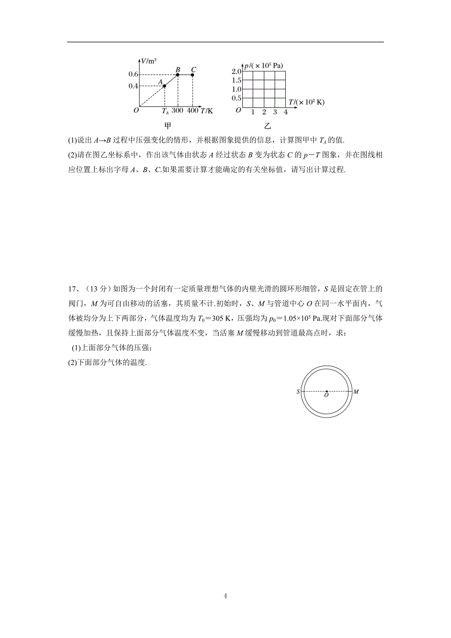 江苏省马坝高级中学17—18学年下学期高二期中考试物理试题（附答案）$866108.doc_第4页