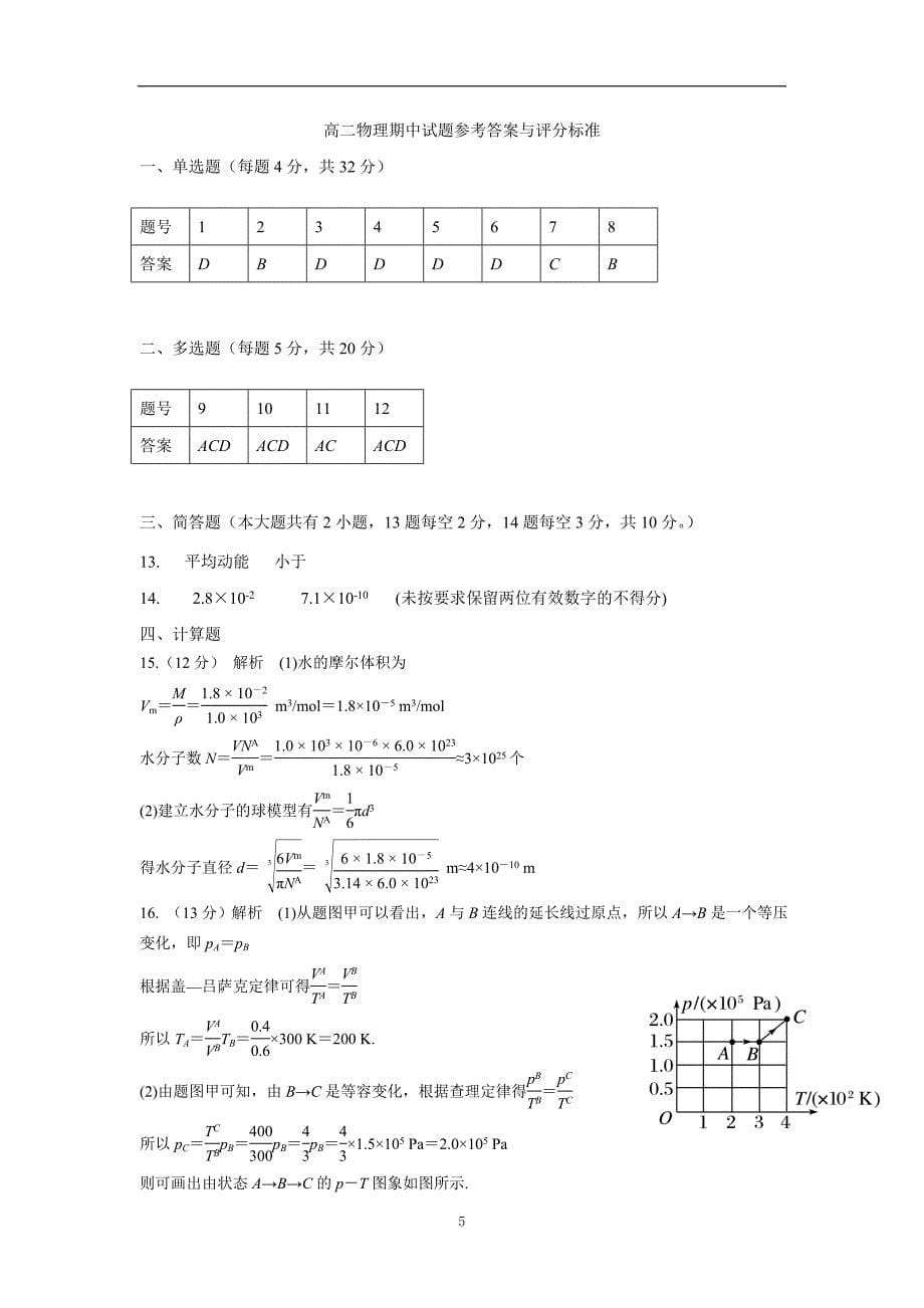 江苏省马坝高级中学17—18学年下学期高二期中考试物理试题（附答案）$866108.doc_第5页