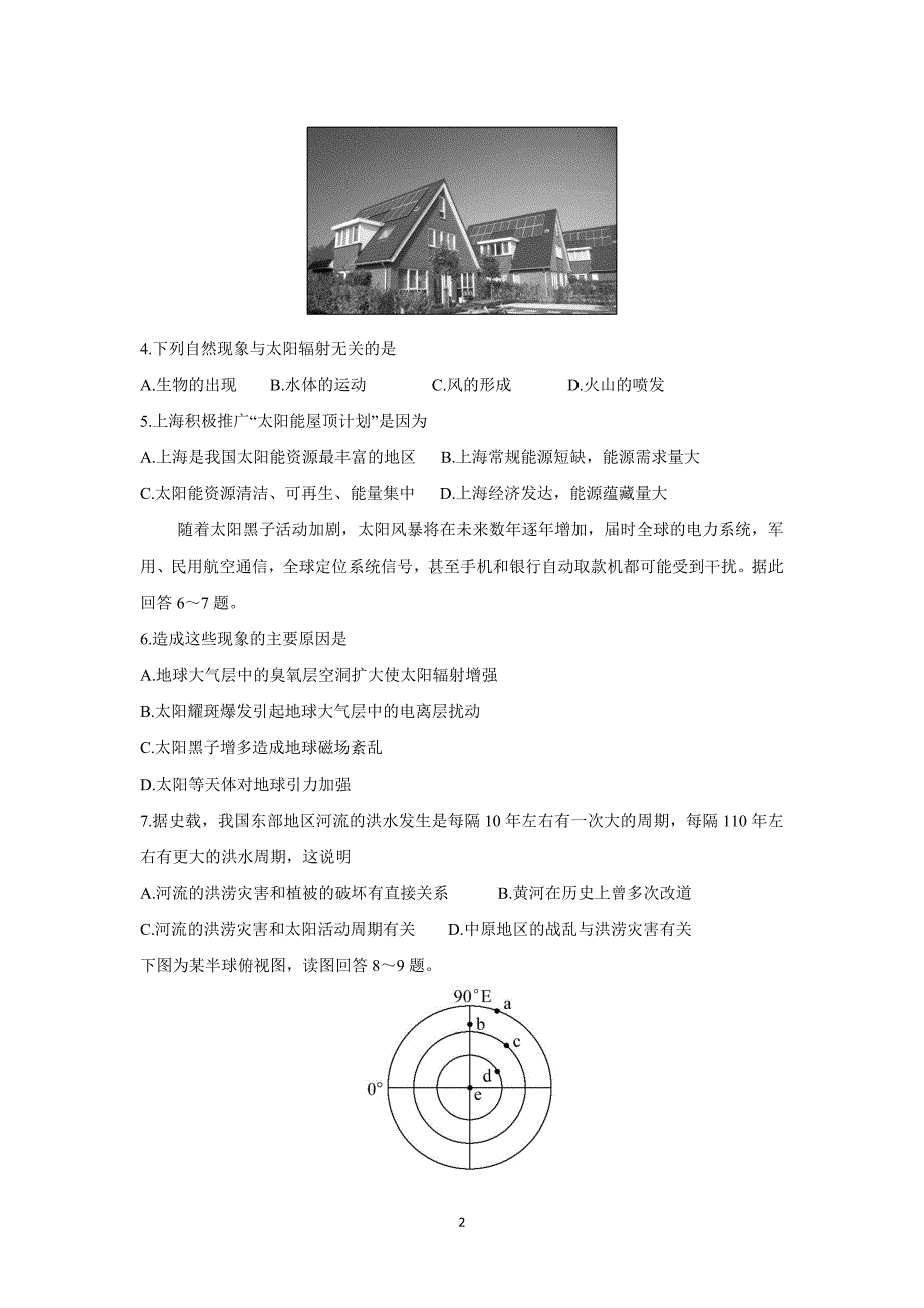 四川省成都七中实验学校17—18学学年上学期高二期中考试地理试题（答案）$8342.doc_第2页