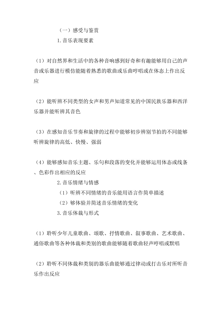 2020年音乐老师教学计划_第2页