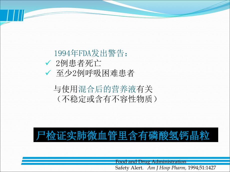 配置肠外营养液影响稳定性因素和处方设计说明_第2页