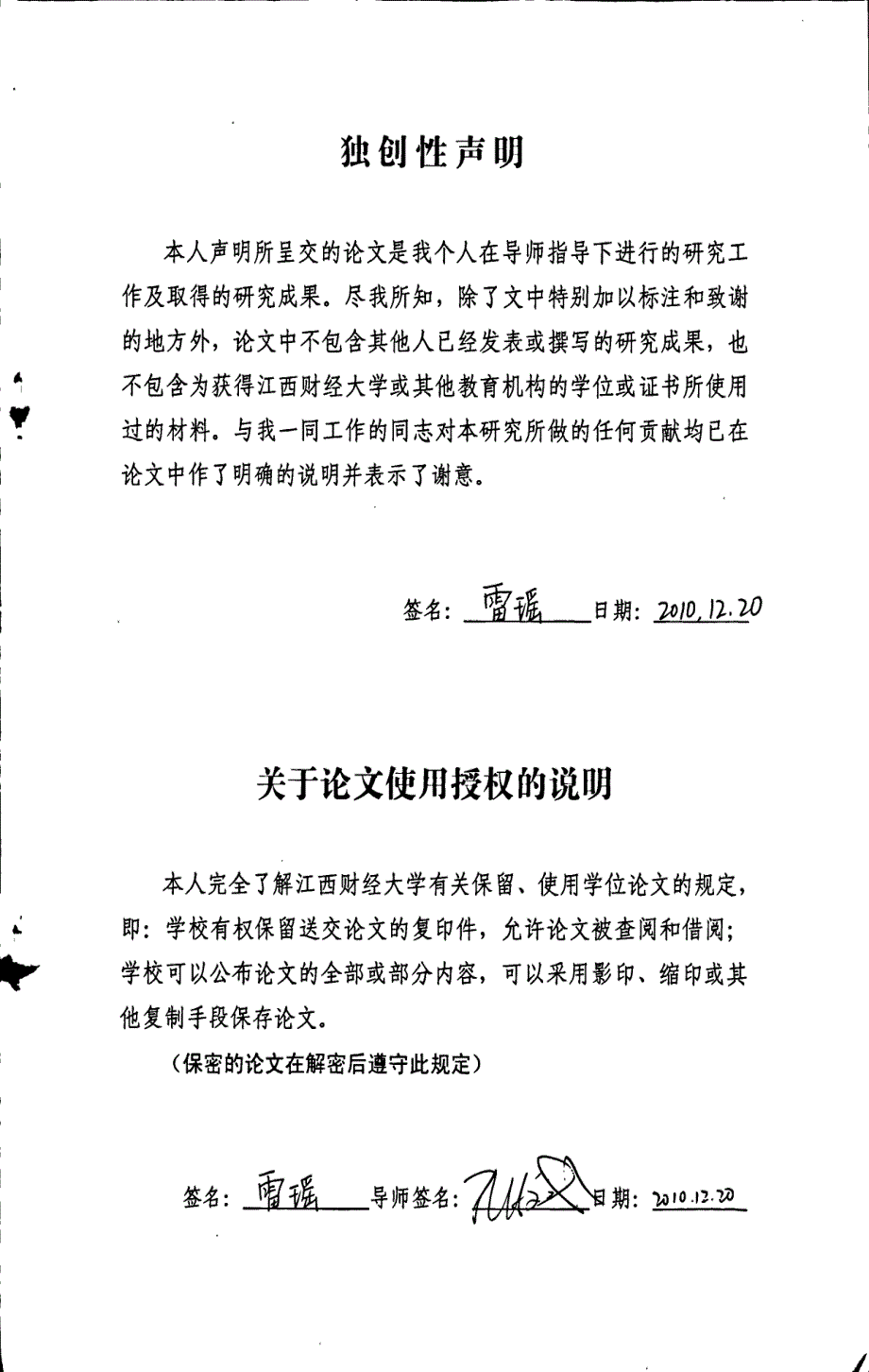 江西省林业专业合作组织建设问题研究_第1页