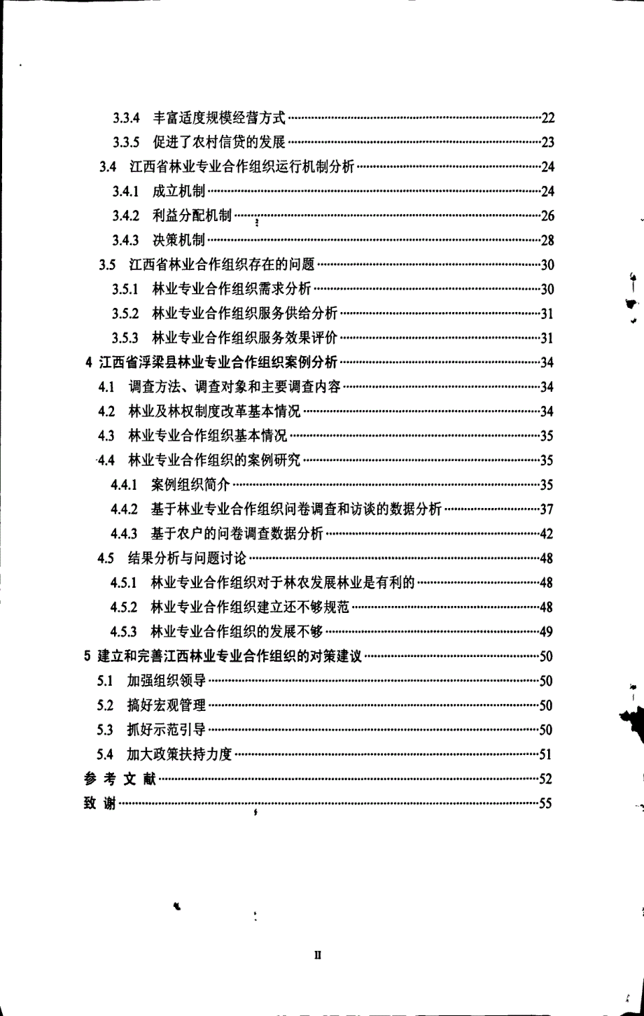 江西省林业专业合作组织建设问题研究_第4页