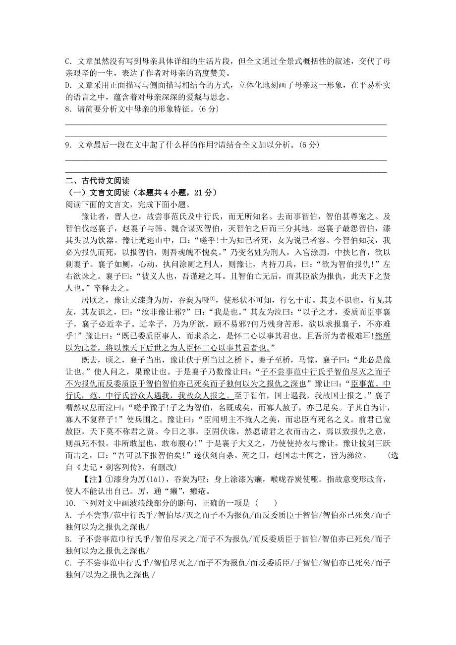 江西省宜丰中学2019_2020学年高一语文上学期第一次月考试题201910180456_第5页