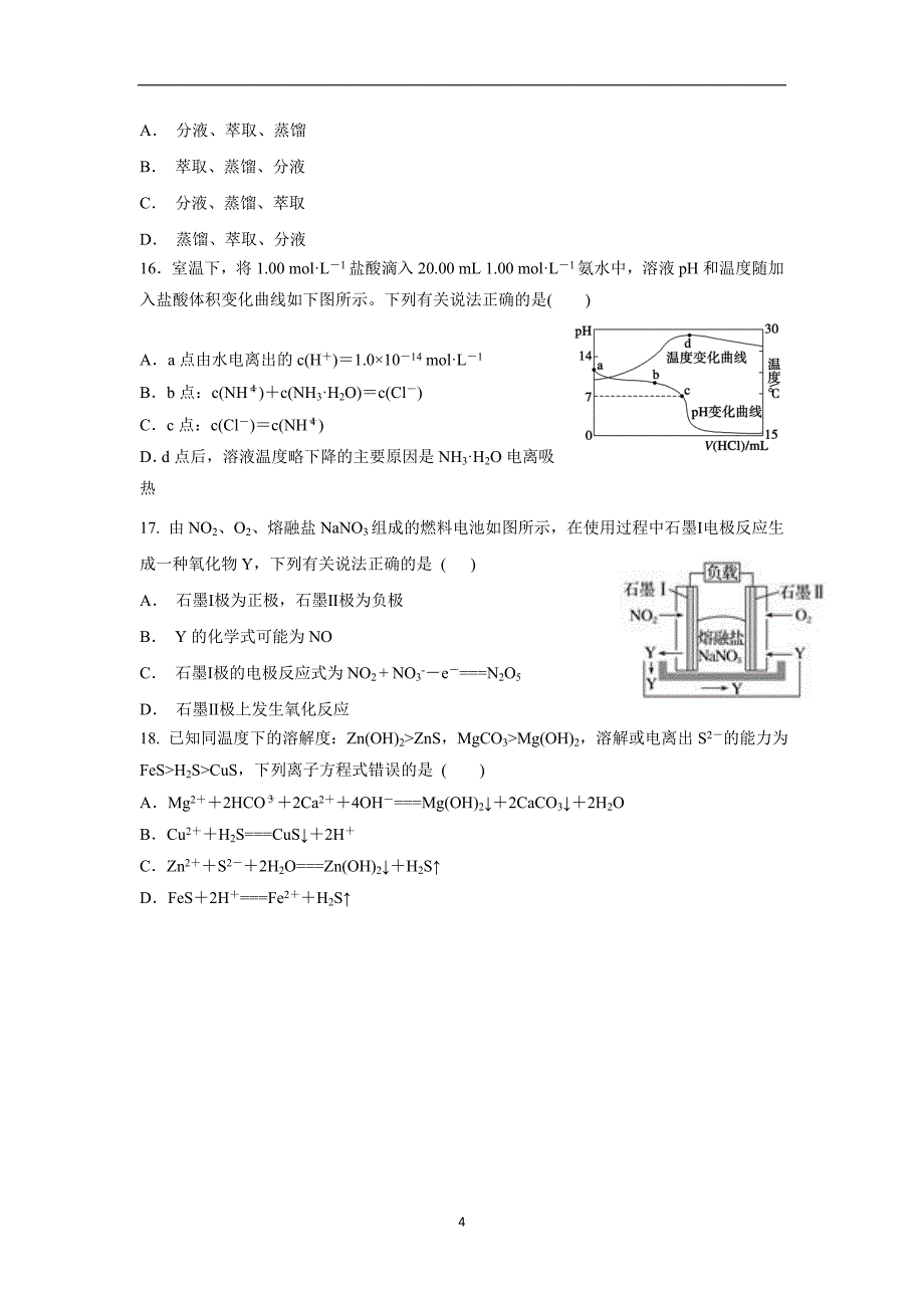 内蒙古翁牛特旗17—18学学年下学期高二开学考试（第一次测试）化学试题（附答案）$8745.doc_第4页