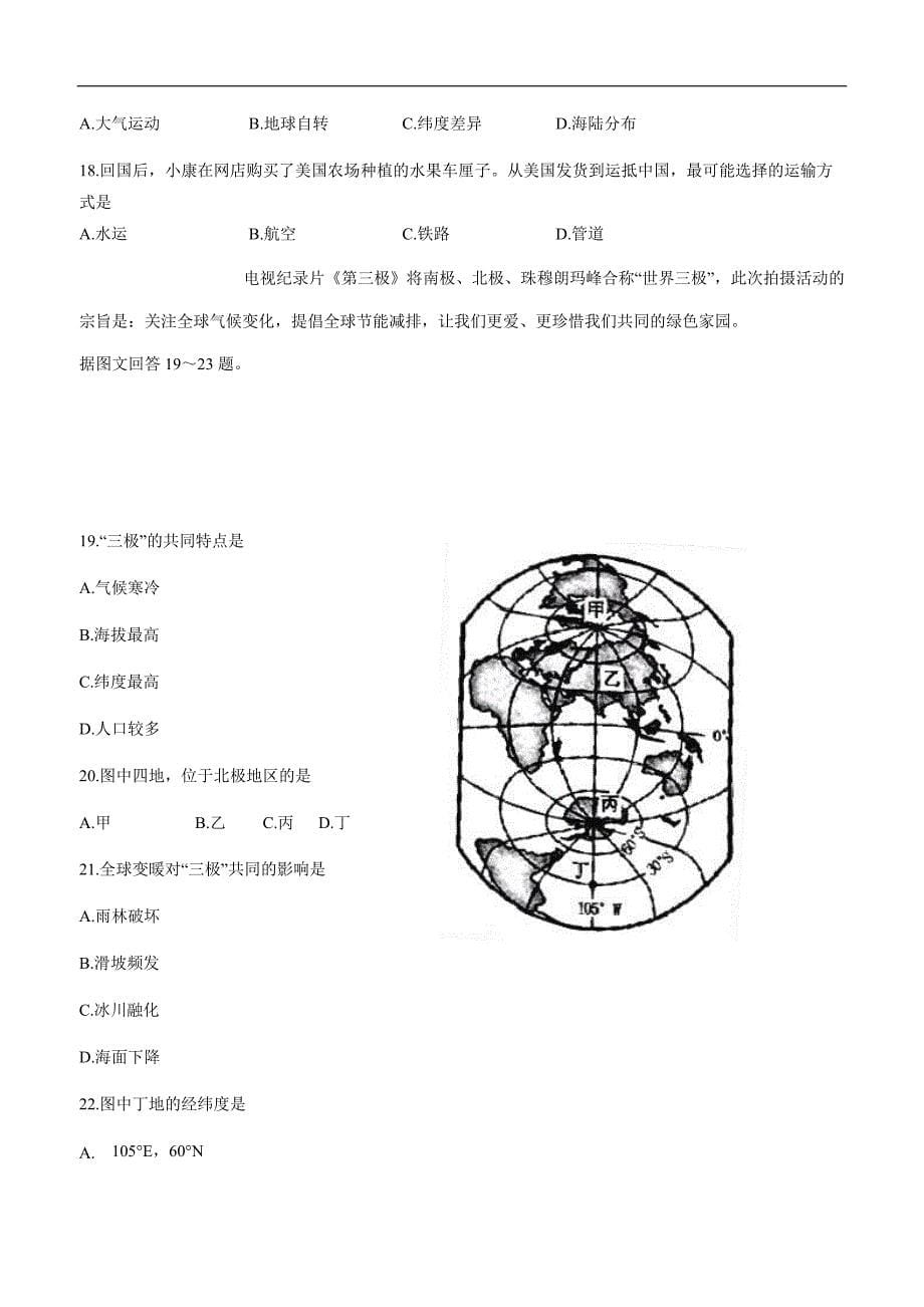 天津市北仓第二中学2017--2018学年下学期八年级第一次月考地理试题（无答案）.doc_第5页