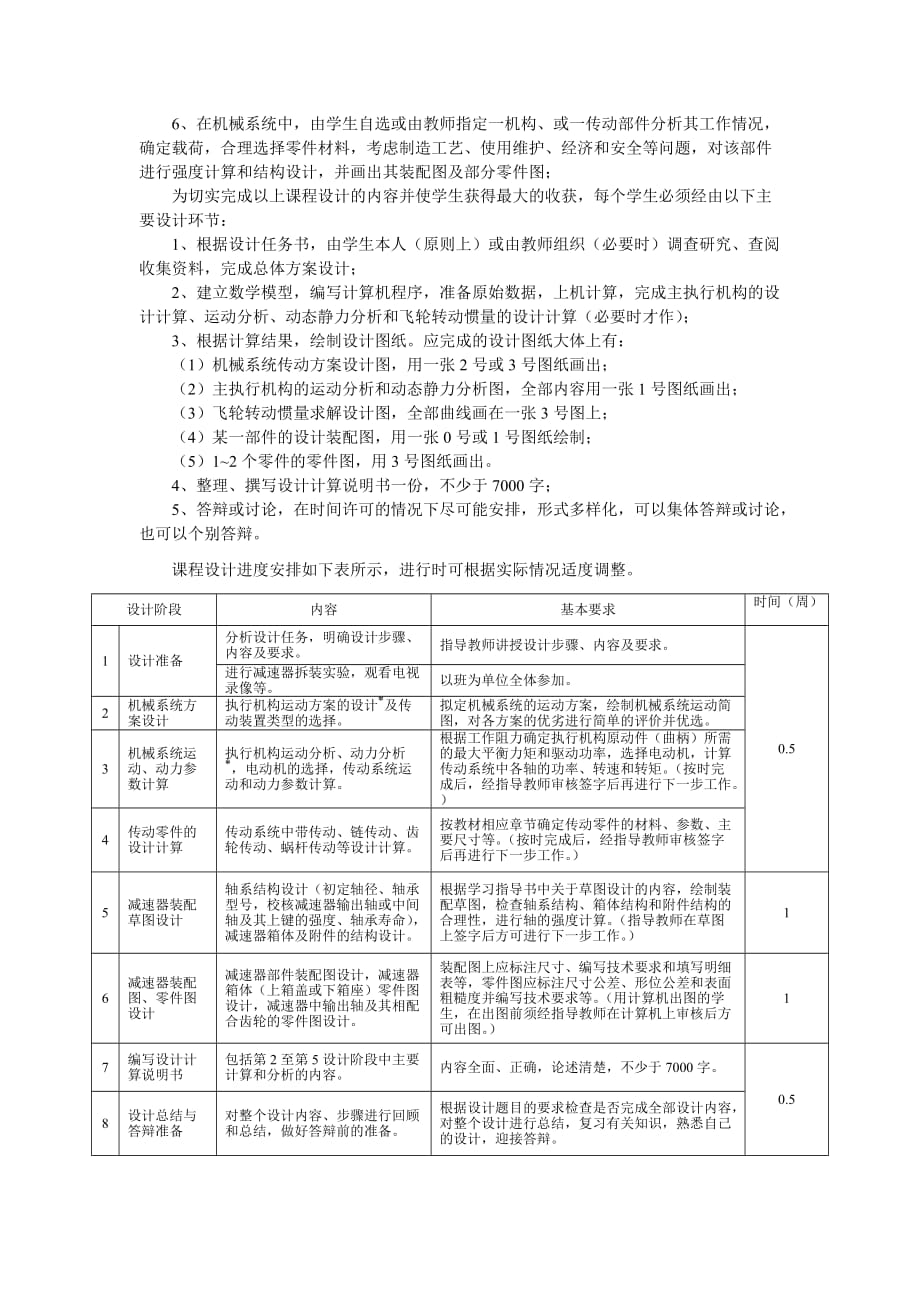 270078E04-机械基础综合课程设计_第2页