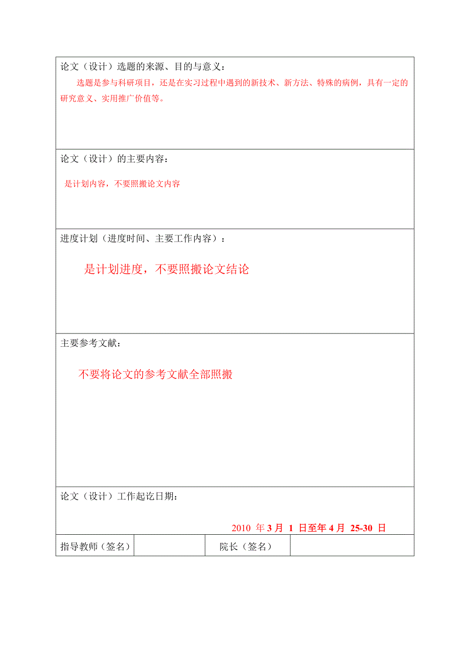 本科生毕业论文及附表(格式)2010_第4页