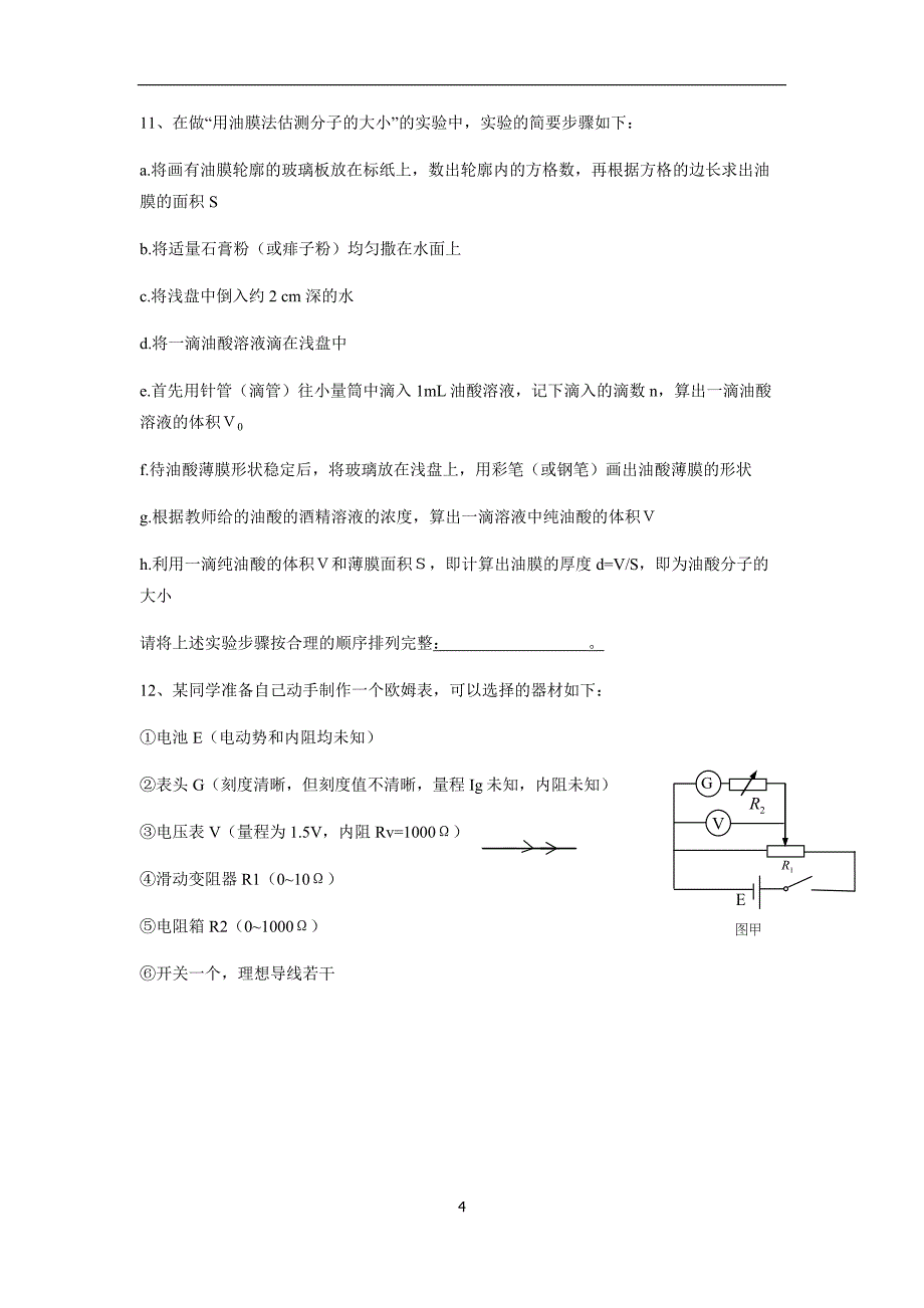 湖北省荆州中学17—18学年下学期高二第四次双周考物理试题（附答案）$845985.doc_第4页