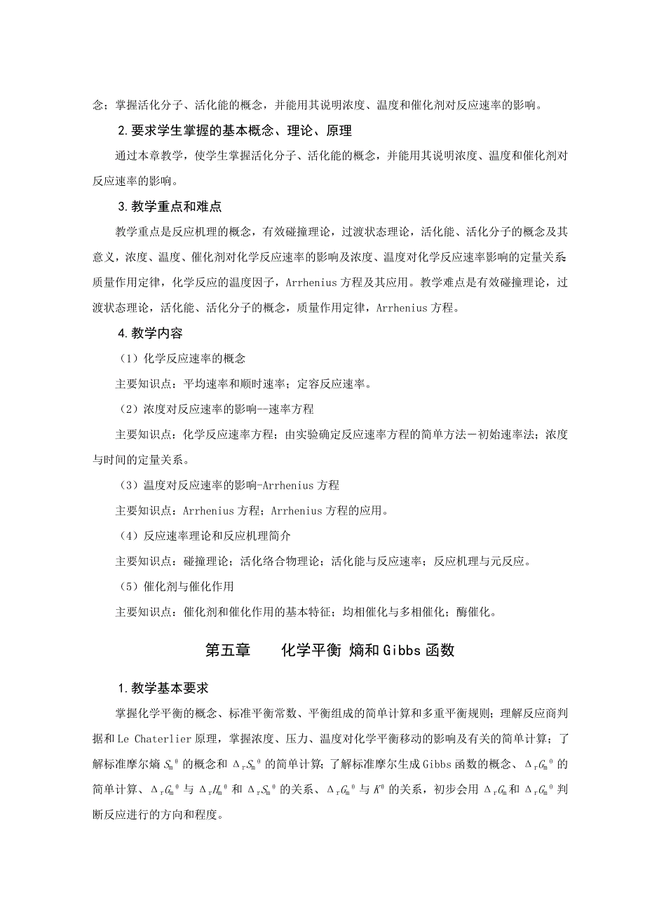 2化工专业《无机化学》教学大纲郭娇_第4页