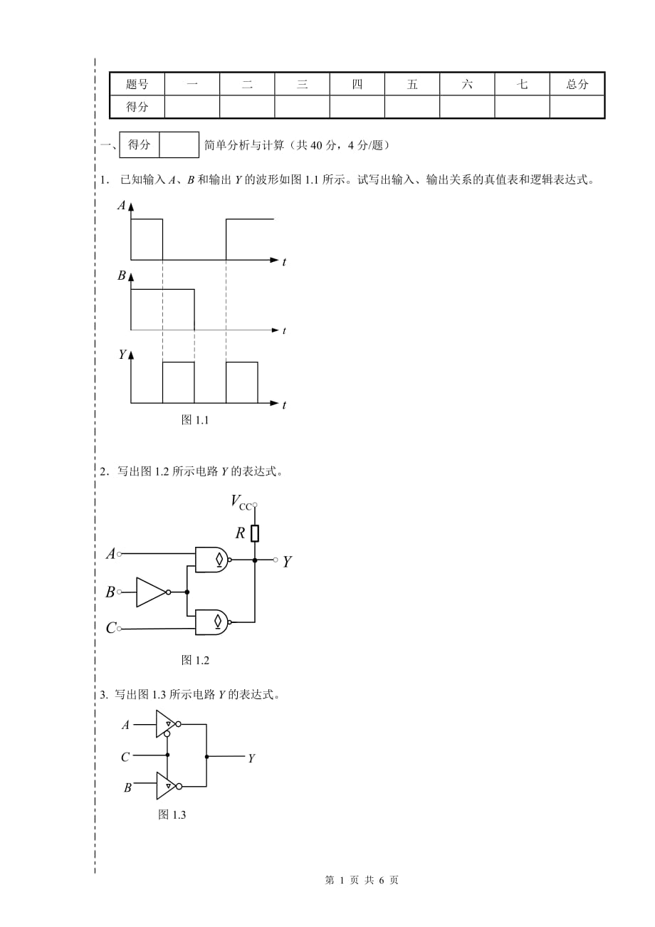 数字电路与逻辑设计2009-2010Anew_第1页