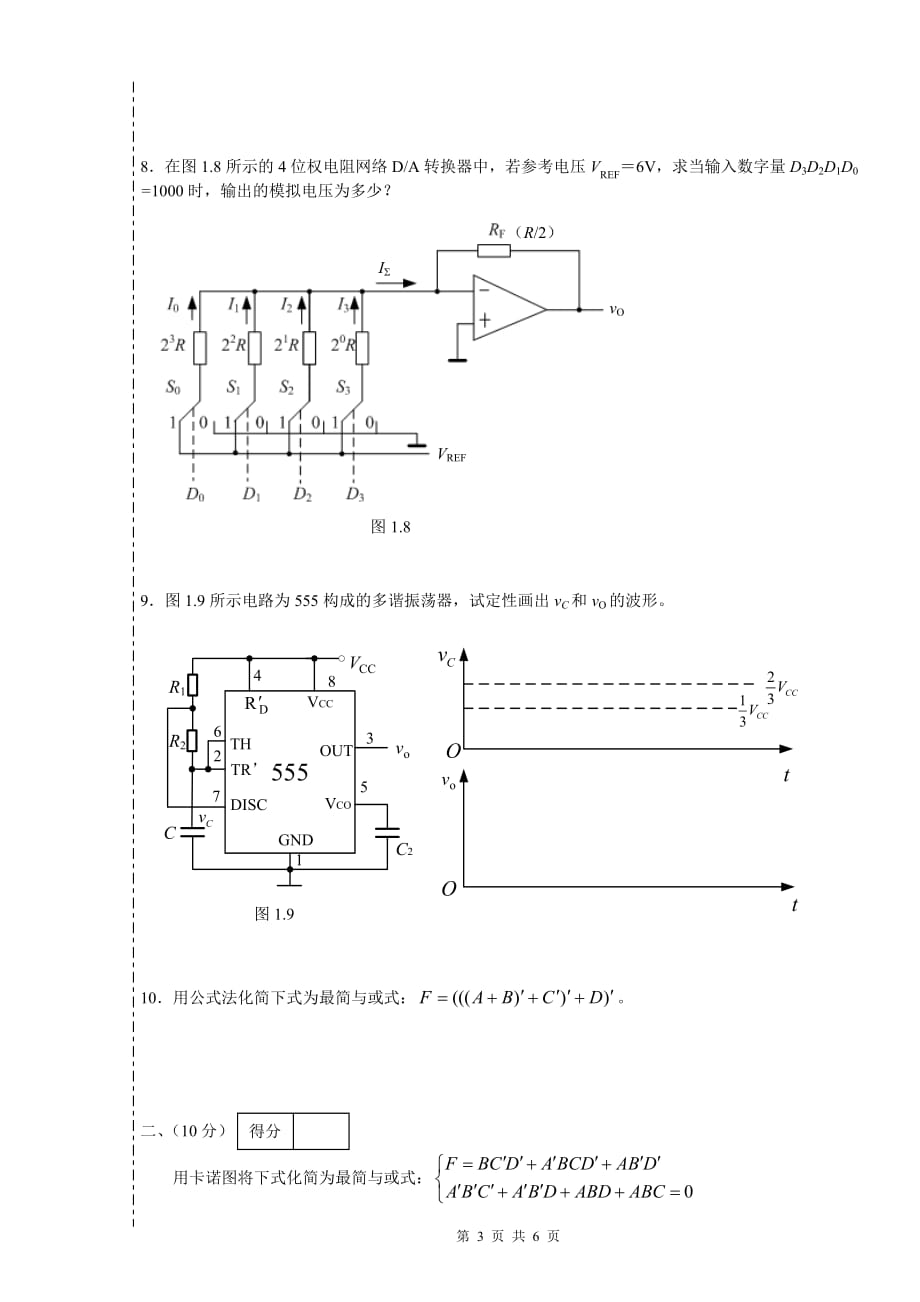 数字电路与逻辑设计2009-2010Anew_第3页