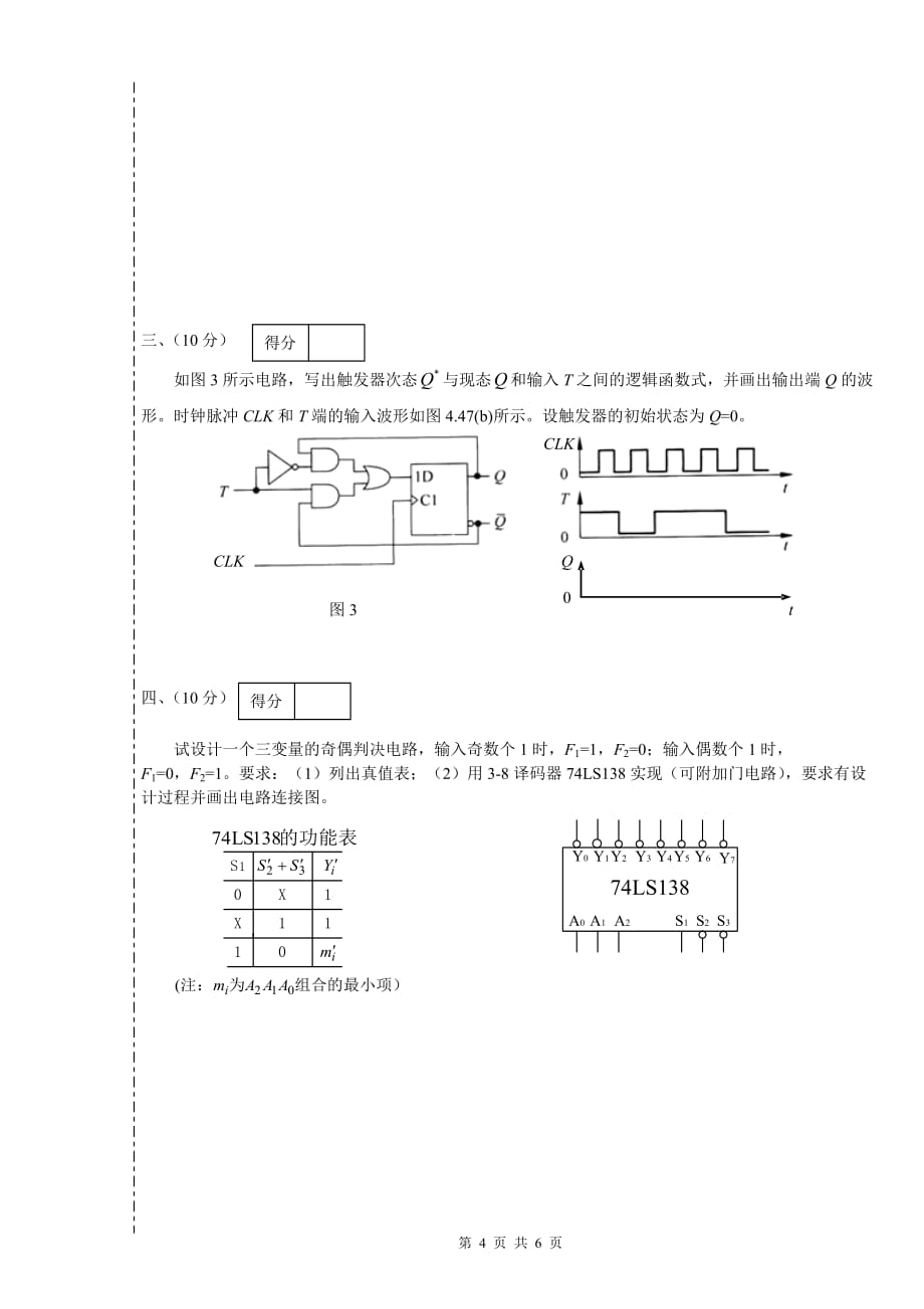 数字电路与逻辑设计2009-2010Anew_第4页