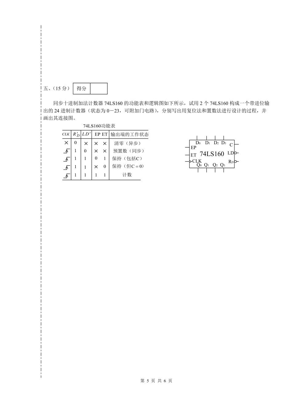 数字电路与逻辑设计2009-2010Anew_第5页