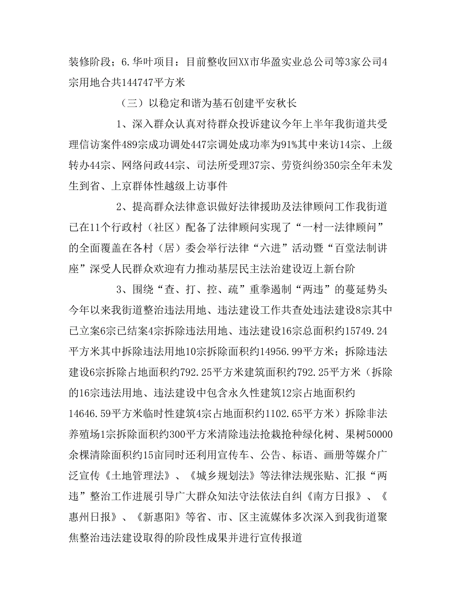 2020年关于街道上半年工作总结及下半年工作计划_第2页